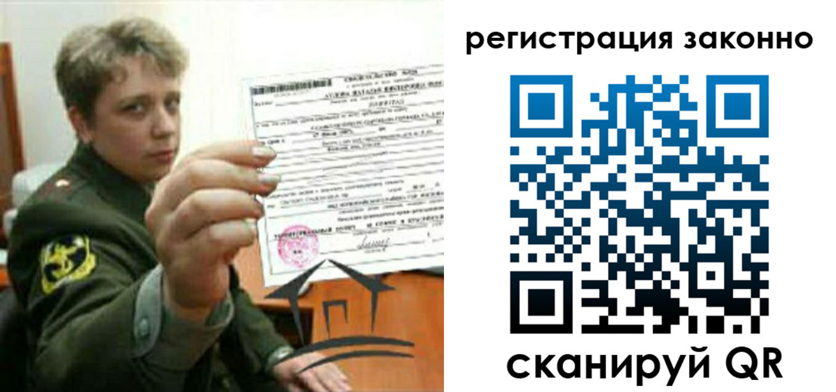 прописка ребенка в Советском
