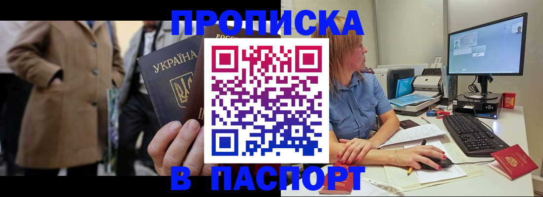 прописка штамп в Советском