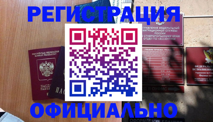 временная регистрация недорого в Советском