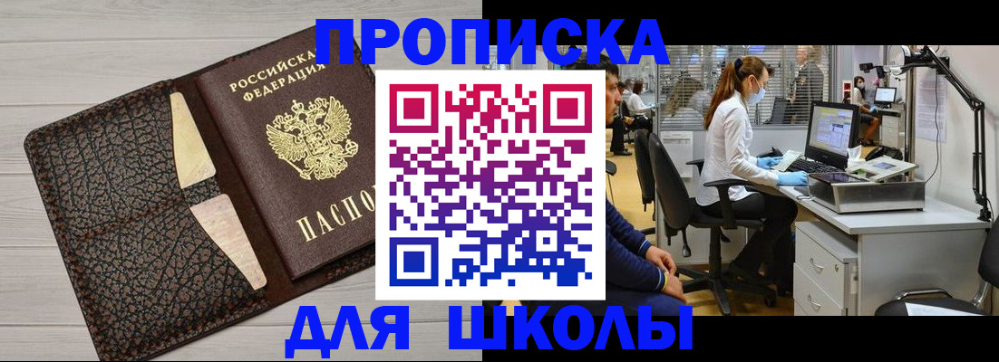 прописка ребенка в Советском